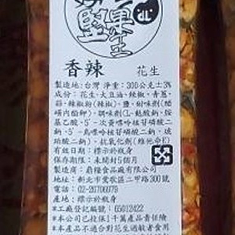 香辣花生 300g