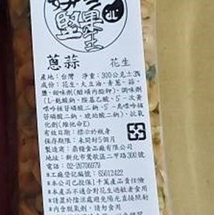 蔥蒜花生 300g