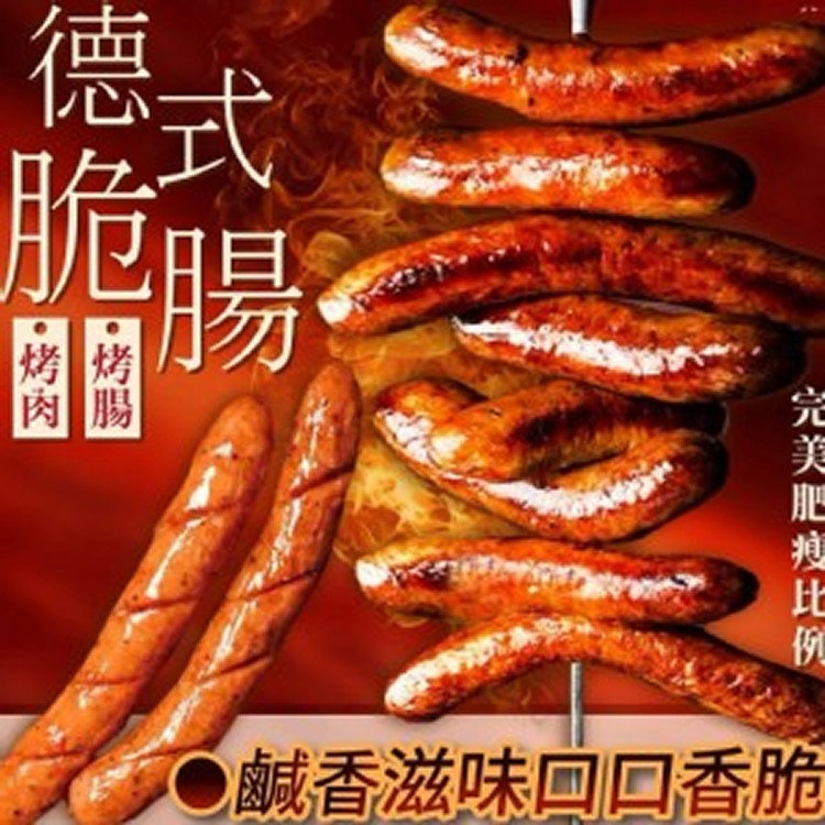 好味德式香腸 (500g/包 10條) 蒜味