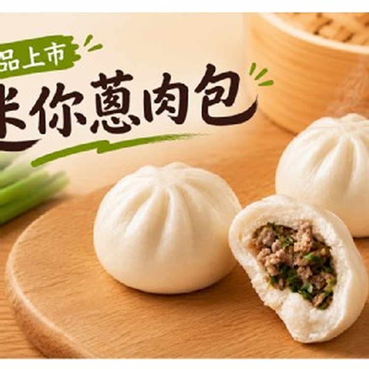 迷你蔥肉包八粒 葷