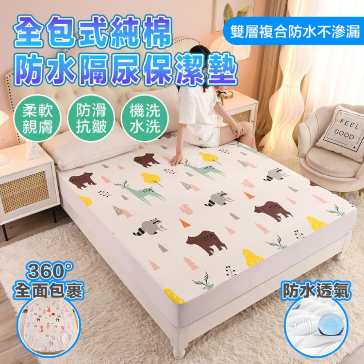 【DaoDi】純棉防水保潔墊-床包雙人加大防水隔尿保潔墊