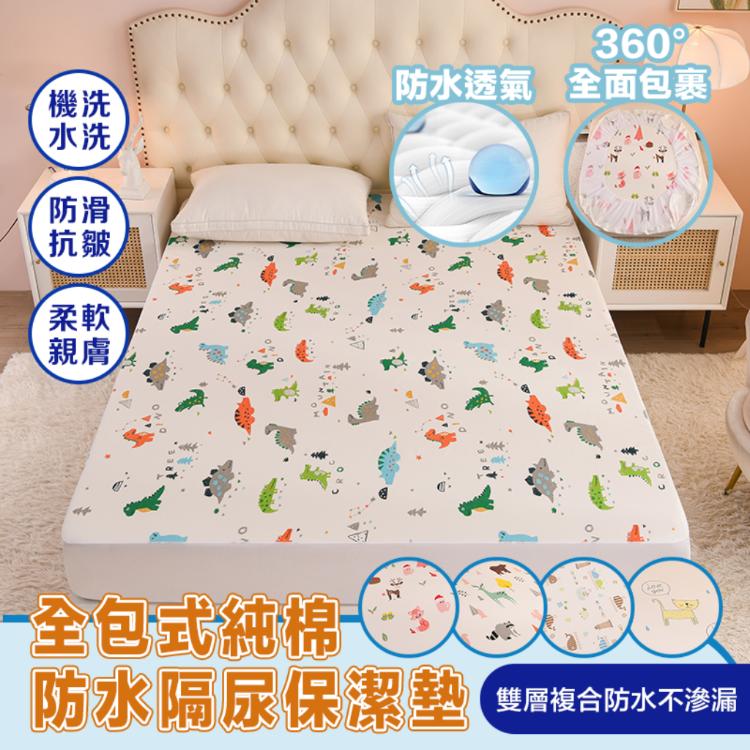 【DaoDi】純棉防水保潔墊-床包雙人防水隔尿保潔墊