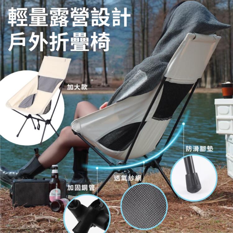 【DaoDi】月亮椅 高背露營折疊椅附收納袋