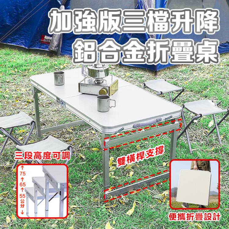 【DaoDi】鋁合金升降摺疊桌+4椅加粗方管露營桌(無傘孔)