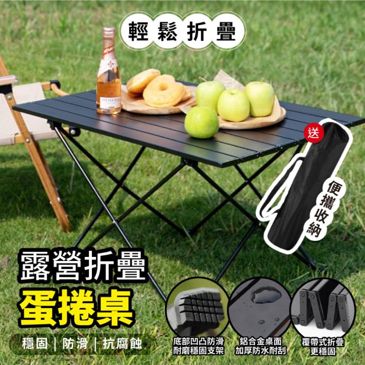 【DaoDi】蛋捲桌 鋁合金折疊桌 贈收納袋(小號露營桌 摺疊桌 野餐桌 擺攤桌 摺疊餐桌)