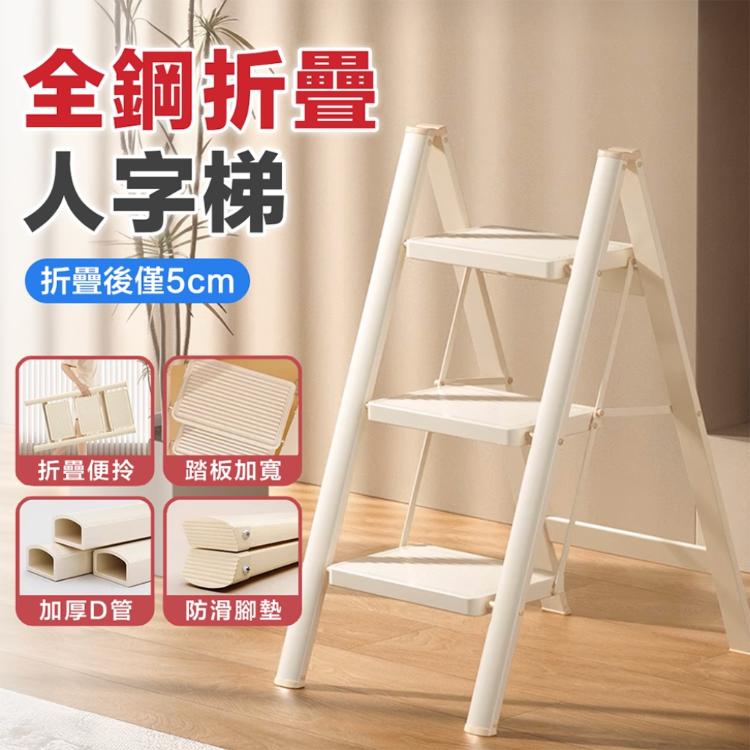 【DaoDi 】全鋼折疊梯 人字梯 梯子 家用摺疊梯(四步梯 人字梯 工具梯 工作梯)