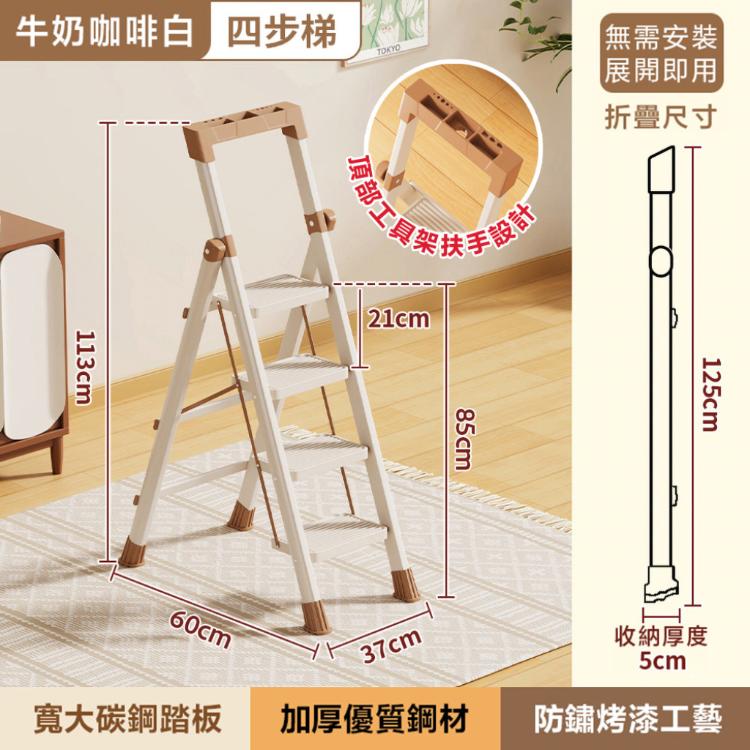 【DaoDi 】全鋼折疊梯 工具架人字梯 梯子 家用摺疊梯(四步梯 人字梯 工具梯 工作梯)