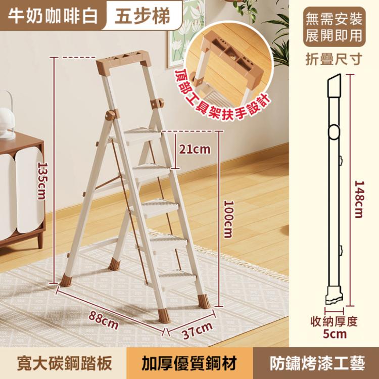 【DaoDi 】全鋼折疊梯 工具架人字梯 梯子 家用摺疊梯(五步梯 人字梯 工具梯 工作梯)