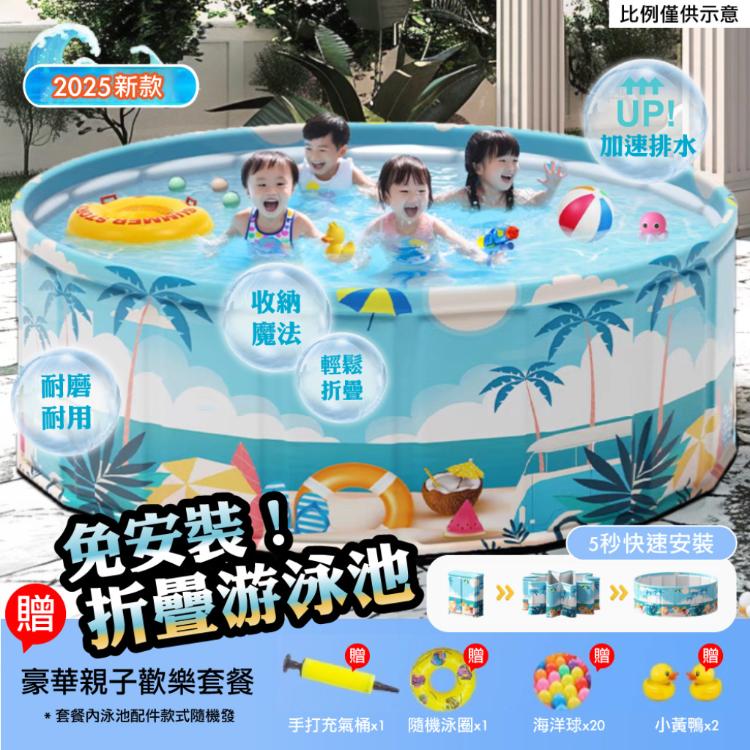 【DaoDi】泳池 免充氣折疊游泳池1.6米(附豪華戲水組)