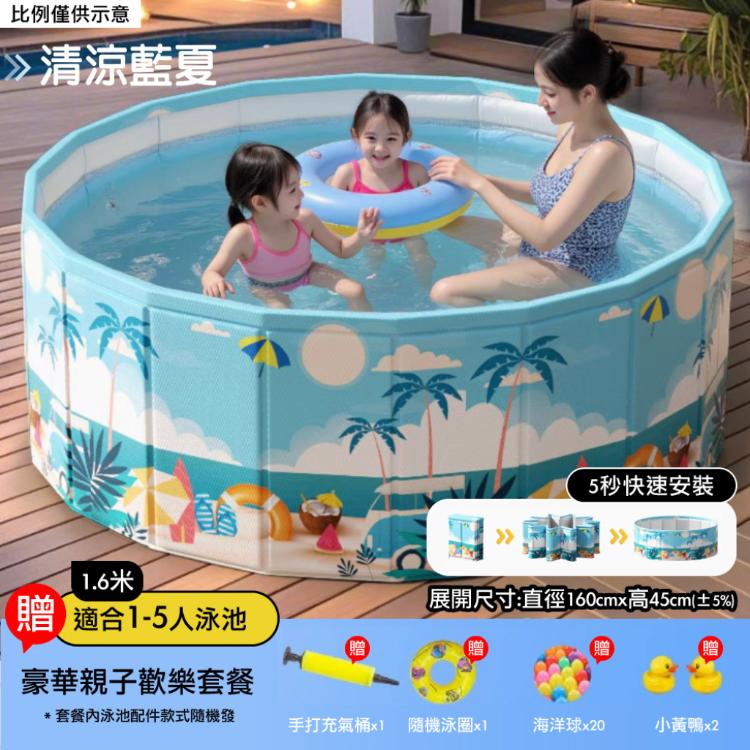 【DaoDi】泳池 免充氣折疊游泳池1.6米(附豪華戲水組)