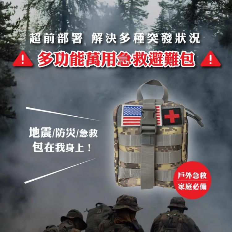 【DaoDi】緊急避難包 防災包 萬用地震防災包