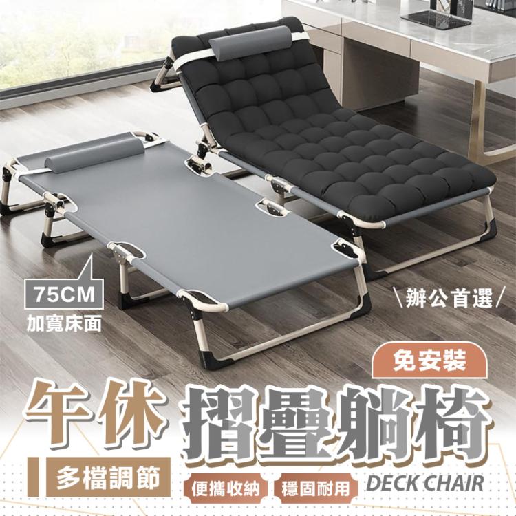 【DaoDi】折疊床 四檔調節 躺椅折疊床 加寬75cm(190cm 躺椅 摺疊床 午休床 露營折疊