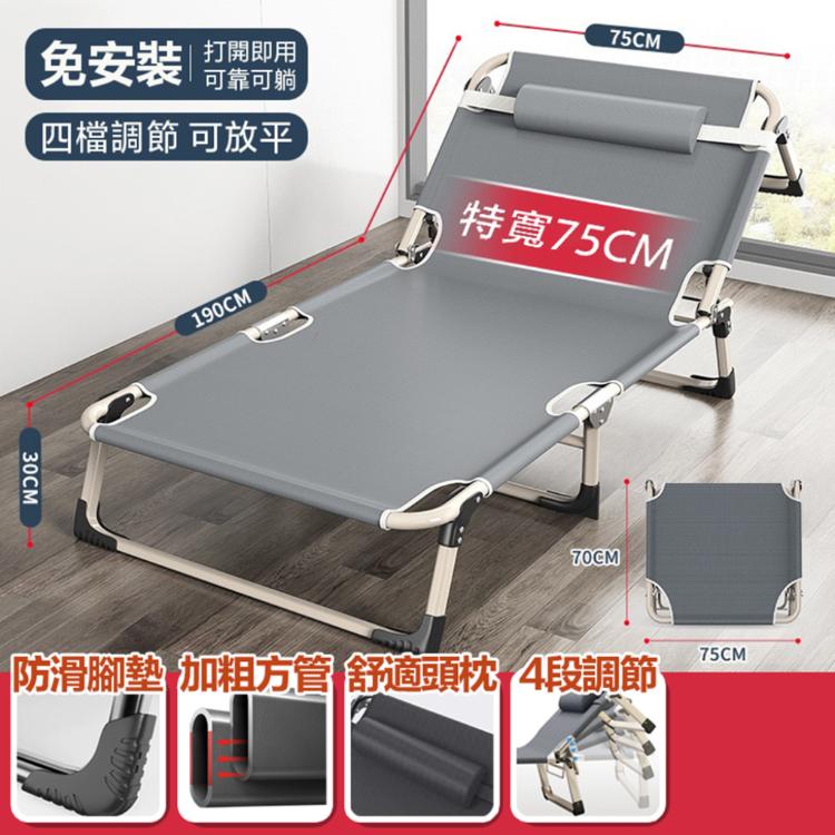 【DaoDi】折疊床 四檔調節 躺椅折疊床 加寬75cm(190cm 躺椅 摺疊床 午休床 露營折疊