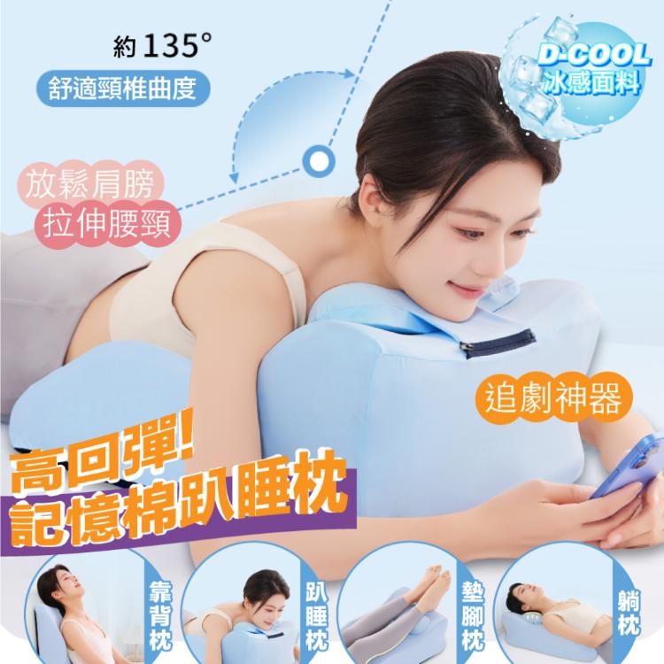 【DaoDi】趴睡枕 冰絲涼感 午睡枕 床上趴睡枕(附頭枕 腿枕 床頭靠墊)