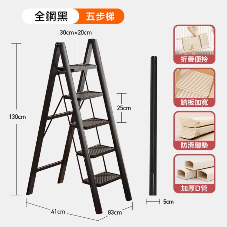 【DaoDi 】全鋼折疊梯 人字梯 梯子 家用摺疊梯(五步梯 人字梯 工具梯 工作梯)