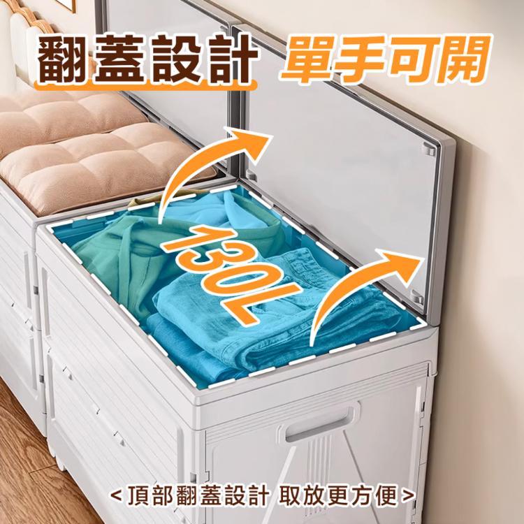 【DaoDi】130L海星折疊收納箱 翻蓋附輪防塵收納箱(60面寬 折疊收納箱 收納櫃 棉被衣物收納