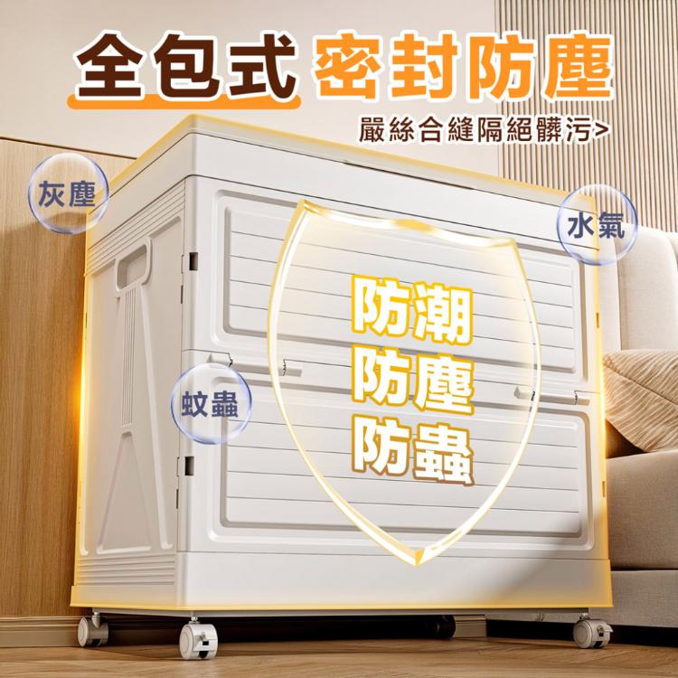 【DaoDi】130L海星折疊收納箱 翻蓋附輪防塵收納箱(60面寬 折疊收納箱 收納櫃 棉被衣物收納