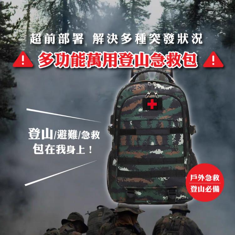 【DaoDi】緊急避難包 防災包 登山包 地震防災包