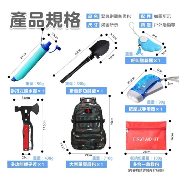 【DaoDi】緊急避難包 防災包 登山包 地震防災包