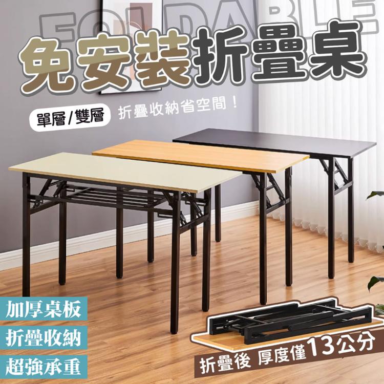 【DaoDi】免安裝摺疊桌 辦公桌 折疊桌 書桌(餐桌 戶外桌 電腦桌)