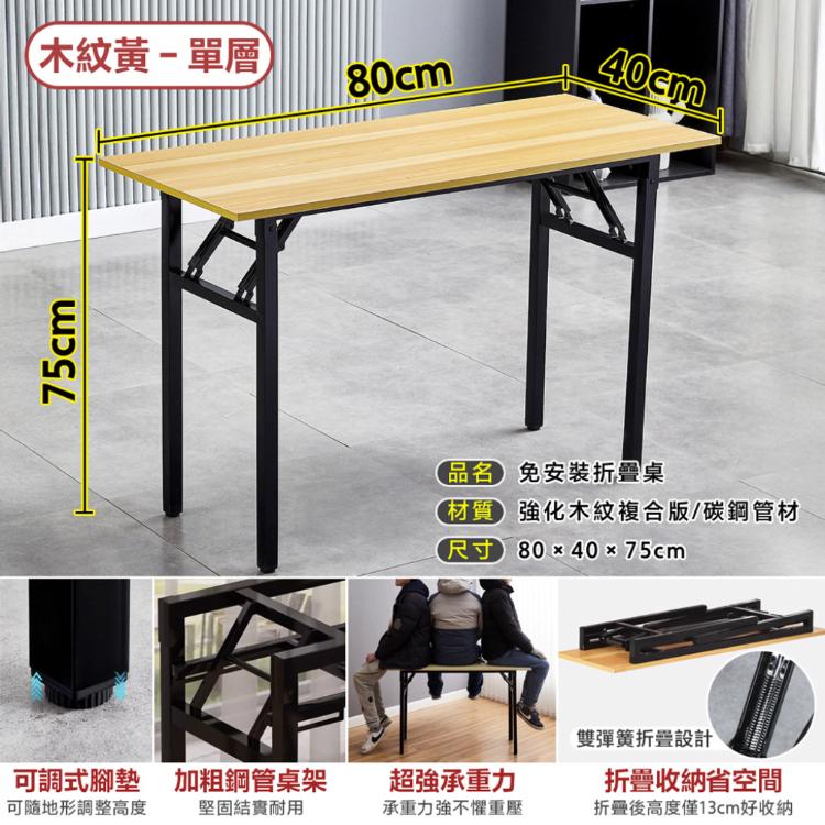 【DaoDi】免安裝摺疊桌 辦公桌 折疊桌 書桌(餐桌 戶外桌 電腦桌)