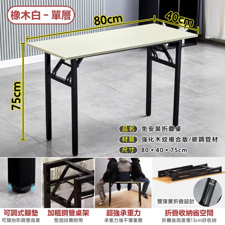 【DaoDi】免安裝摺疊桌 辦公桌 折疊桌 書桌(餐桌 戶外桌 電腦桌)