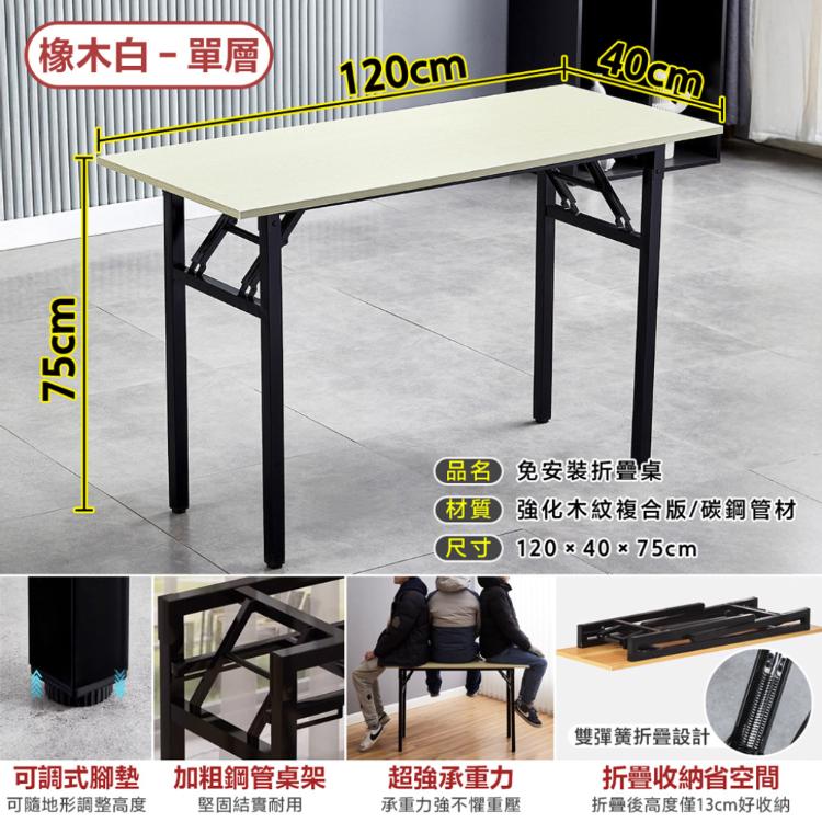 【DaoDi】免安裝摺疊桌 辦公桌 折疊桌 書桌(餐桌 戶外桌 電腦桌)