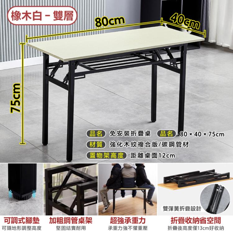 【DaoDi】免安裝摺疊桌 辦公桌 折疊桌 書桌(餐桌 戶外桌 電腦桌)