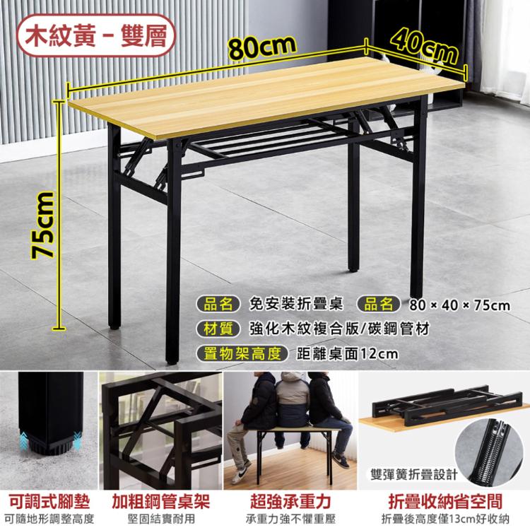 【DaoDi】免安裝摺疊桌 辦公桌 折疊桌 書桌(餐桌 戶外桌 電腦桌)