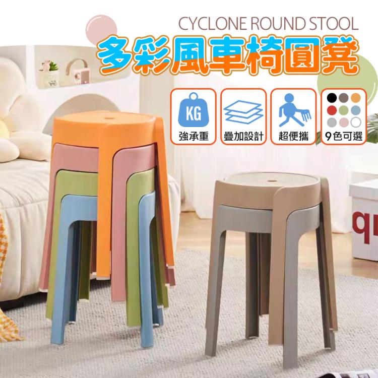 【DaoDi】圓凳 北歐風 高腳椅 餐椅 風車圓凳(塑膠椅 風車椅 凳子 休閒椅 椅子)