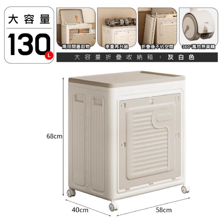 【DaoDi】130L折疊收納箱 雙開蓋附輪收納箱( 摺疊收納箱 收納櫃 棉被衣物收納)