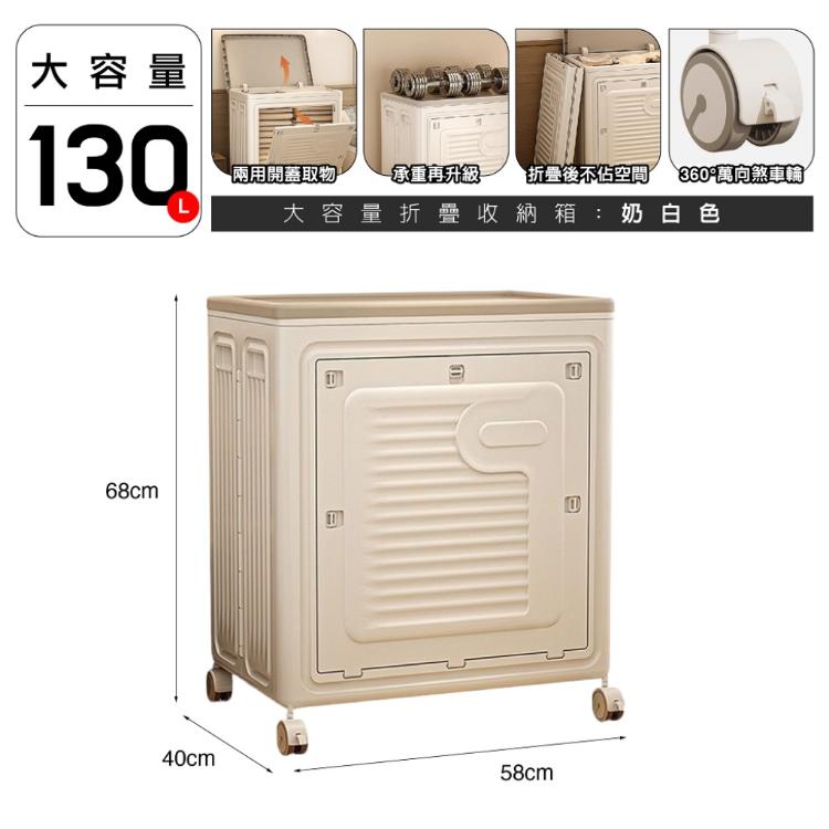 【DaoDi】130L折疊收納箱 雙開蓋附輪收納箱( 摺疊收納箱 收納櫃 棉被衣物收納)
