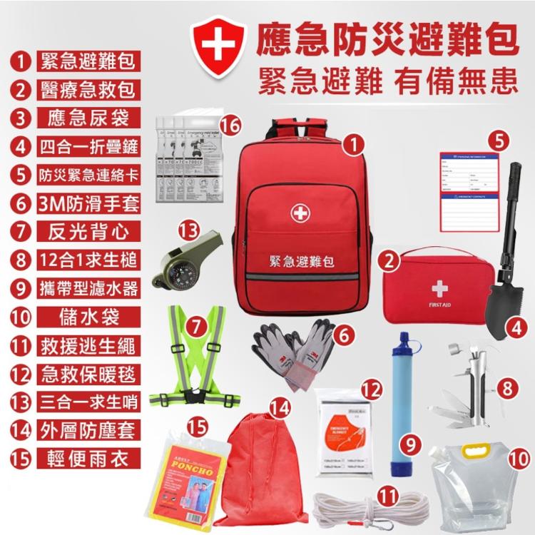 緊急避難包+急救包 專業地震防災包(地震包 急難救助包 避難包 防災包 急救防災包 急救包)