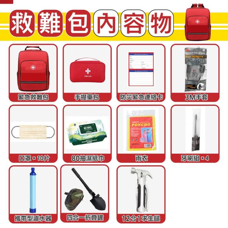 緊急避難包+急救包 專業地震防災包(地震包 急難救助包 避難包 防災包 急救防災包 急救包)