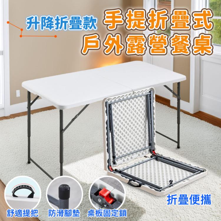 【DaoDi】折疊桌 手提折疊升降 露營桌(摺疊桌 餐桌 露營桌 會議桌)