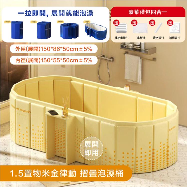【DaoDi】泡澡桶 免安裝折疊浴缸 可置物 加長泡澡桶(1.5米附泡澡組 摺疊泡澡桶 澡盆 泳池