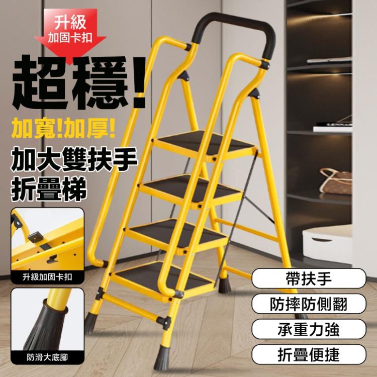 【DaoDi】折疊梯 安全扶手全鋼人字梯 四步梯(加大踏板 家用摺疊梯 梯子人字梯 摺疊梯 工作梯