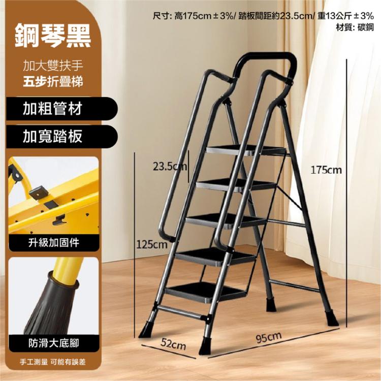 【DaoDi】折疊梯 安全扶手全鋼人字梯 五步梯(加大踏板 家用摺疊梯 梯子人字梯 摺疊梯 工作梯