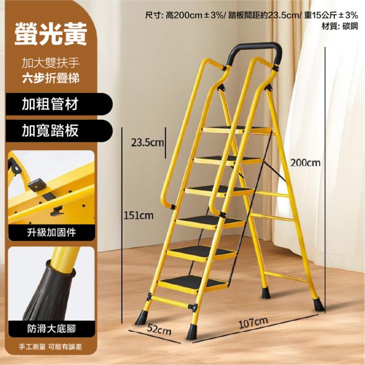 【DaoDi】折疊梯 安全扶手全鋼人字梯 六步梯(加大踏板 家用摺疊梯 梯子人字梯 摺疊梯 工作梯