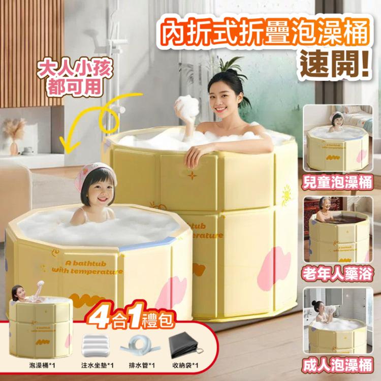 【DaoDi】泡澡桶 速開內折式 折疊泡澡桶(70cm 附收納袋坐墊 折疊浴缸 摺疊浴缸 儲水桶