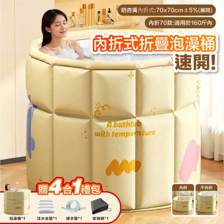 【DaoDi】泡澡桶 速開內折式 折疊泡澡桶(70cm 附收納袋坐墊 折疊浴缸 摺疊浴缸 儲水桶