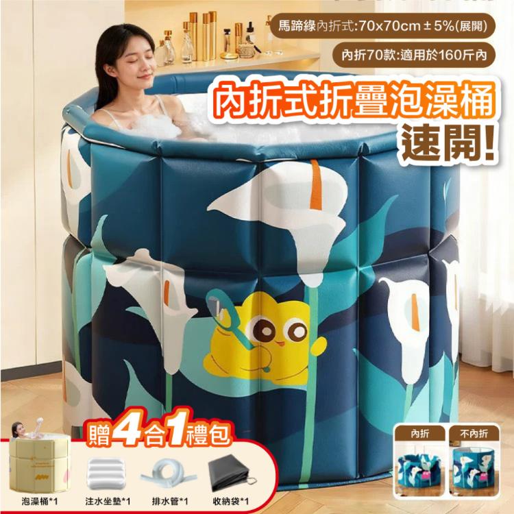 【DaoDi】泡澡桶 速開內折式 折疊泡澡桶(70cm 附收納袋坐墊 折疊浴缸 摺疊浴缸 儲水桶