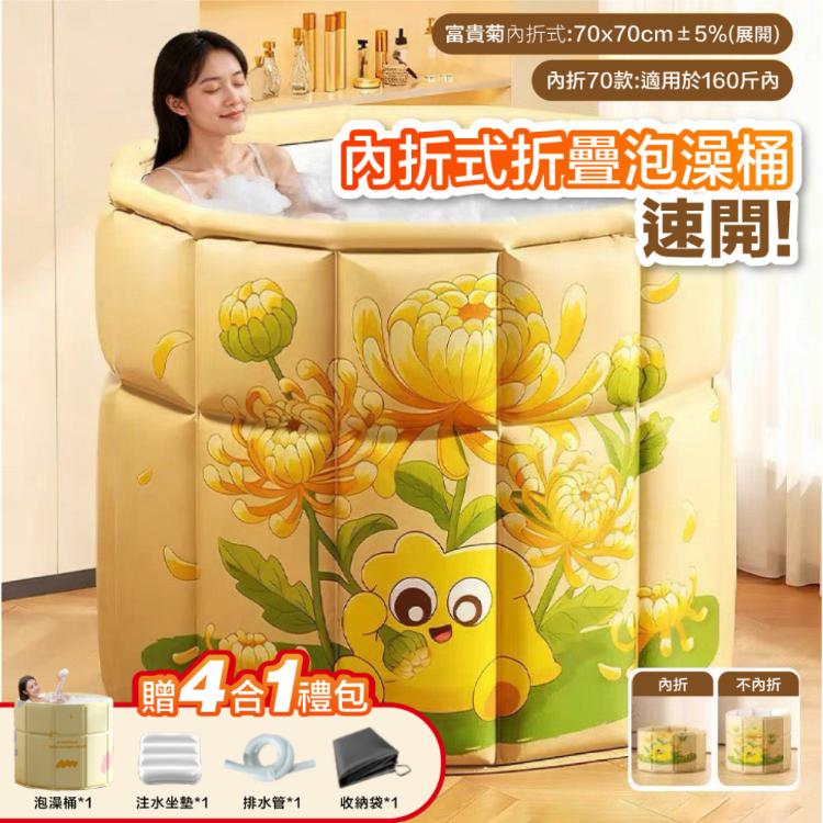 【DaoDi】泡澡桶 速開內折式 折疊泡澡桶(70cm 附收納袋坐墊 折疊浴缸 摺疊浴缸 儲水桶