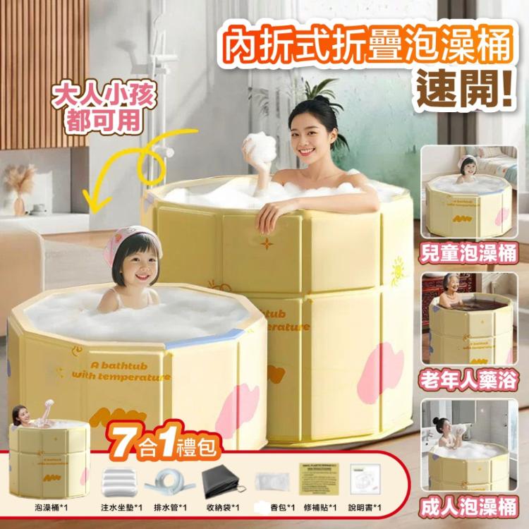 【DaoDi】泡澡桶 速開內折式 折疊泡澡桶(70cm 附收納袋坐墊 折疊浴缸 摺疊浴缸 儲水桶