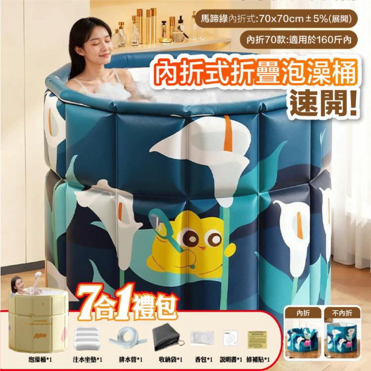【DaoDi】泡澡桶 速開內折式 折疊泡澡桶(70cm 附收納袋坐墊 折疊浴缸 摺疊浴缸 儲水桶