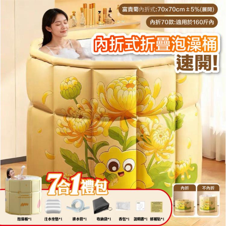 【DaoDi】泡澡桶 速開內折式 折疊泡澡桶(70cm 附收納袋坐墊 折疊浴缸 摺疊浴缸 儲水桶