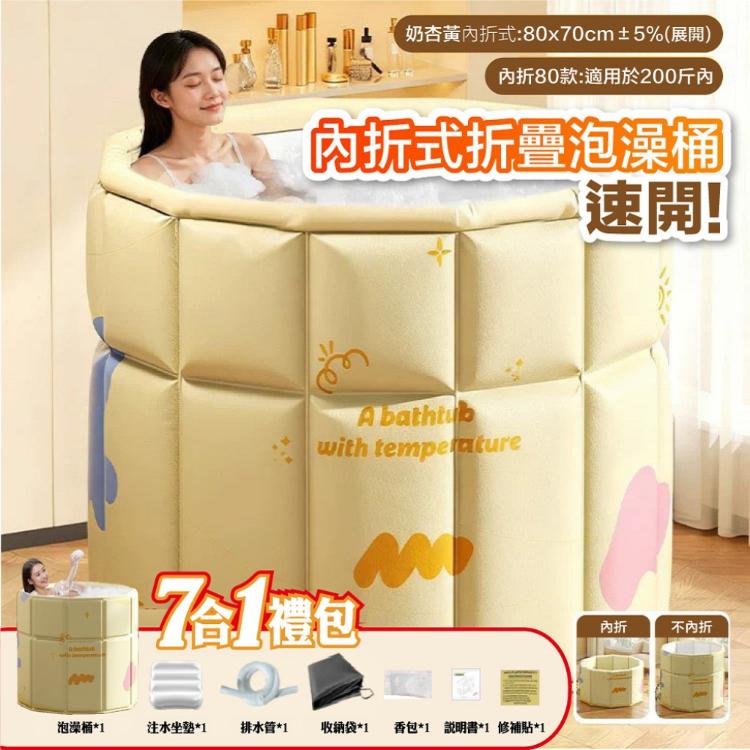 【DaoDi】泡澡桶 速開內折式 折疊泡澡桶(加大80cm 附收納袋坐墊 折疊浴缸 摺疊浴缸 儲水桶