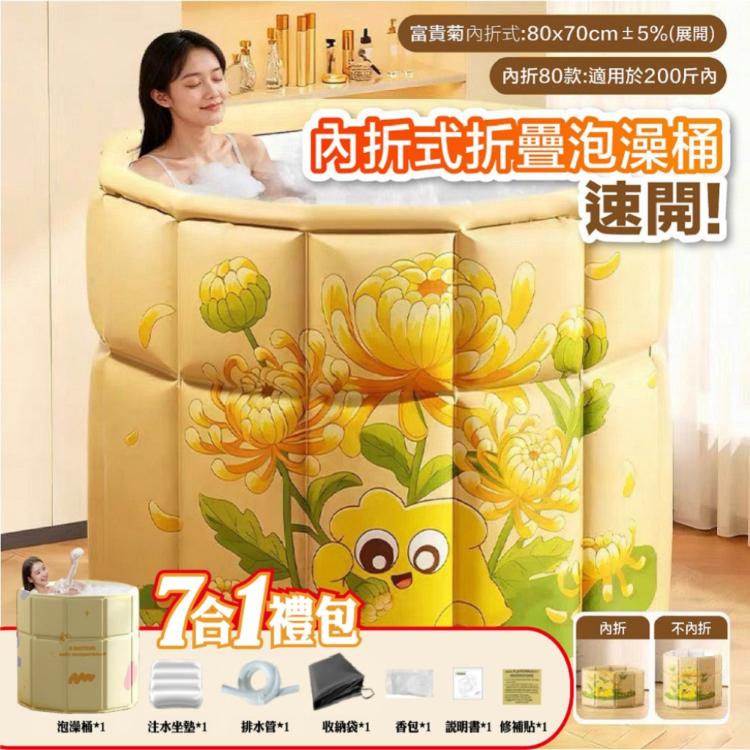 【DaoDi】泡澡桶 速開內折式 折疊泡澡桶(加大80cm 附收納袋坐墊 折疊浴缸 摺疊浴缸 儲水桶