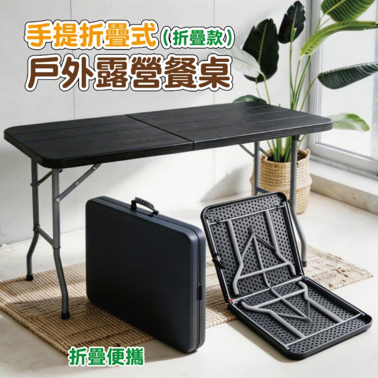 【DaoDi】折疊桌 手提折疊露營桌(摺疊桌 餐桌 露營桌 會議桌)