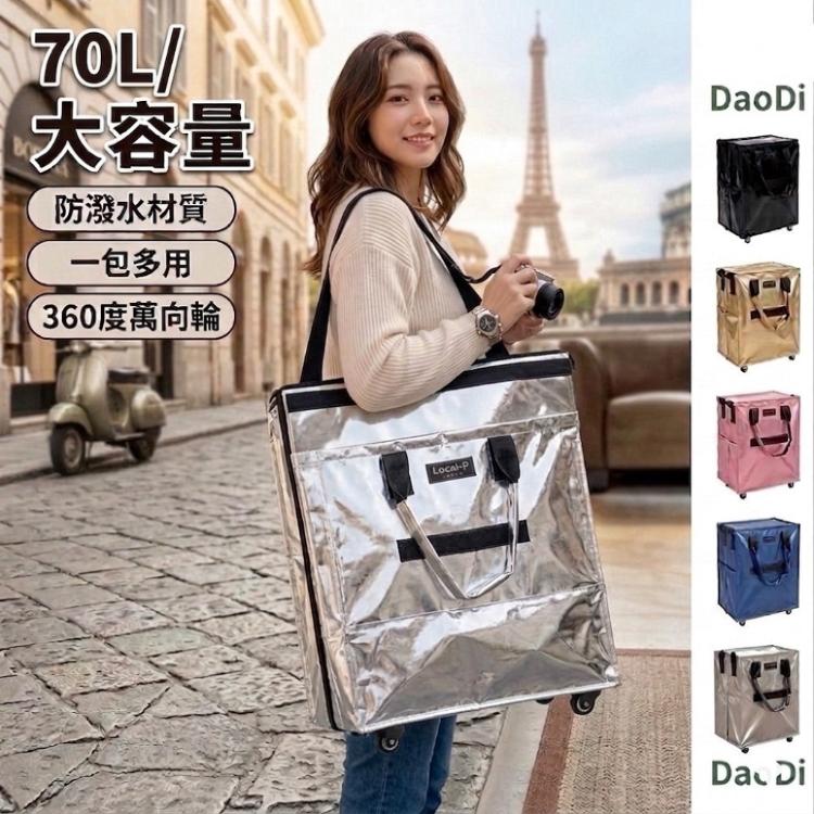 【DaoDi】大容量防水 折疊購物車 70L (旅行包 購物袋推車 拖車包 旅行袋 摺疊購物車